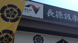 長篠設楽原の戦いがテーマ