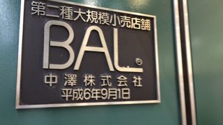 神戸BAL