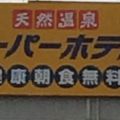 大浴場が利用できますし、朝食も無料。　ビジネスユースでは満足十分です。