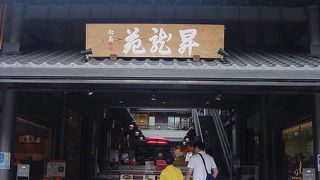 京都の名店が並んでいます