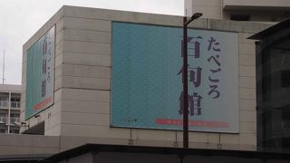 明太子で有名な福屋さんの経営