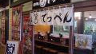 麺処てっぺん 千歳レラ店