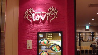 スープカレーを空港で