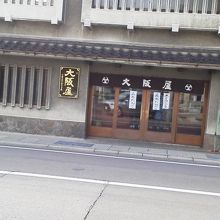 大阪屋