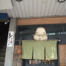 店の入り口におかめ
