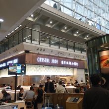 翡翠拉麺小籠包 (香港国際空港店)
