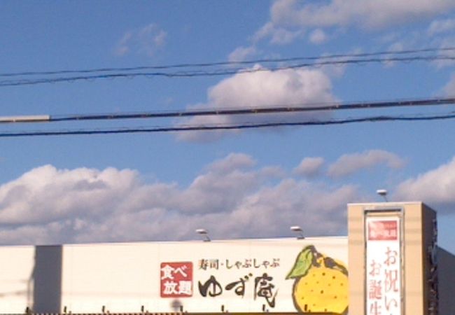 ゆず庵 甲府国母店 クチコミ アクセス 営業時間 甲府 フォートラベル ゆず庵 甲府国母店 クチコミ アクセス 営業時間 甲府 フォートラベル