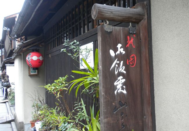 京都おばんざいの老舗