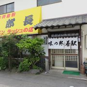 街のラーメン屋