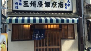 看板は銀座店ですが、銀座一丁目店です