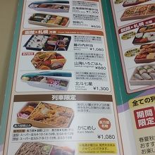 車内販売メニューの中身