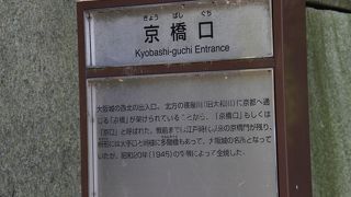 2016年5月　大阪市　「大阪城 京橋口」