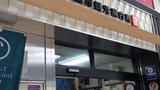 駅についたら まずここへ