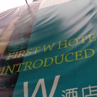 新しく出来るW　うーんWと上海はマッチするだろうな　