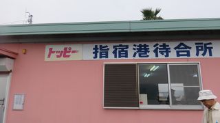 高速で離島にいく