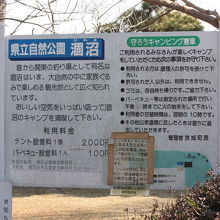 キャンピング憲章