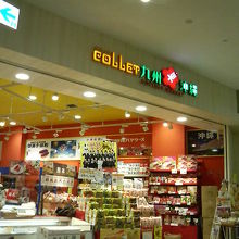 九州・沖縄の名物が豊富です。