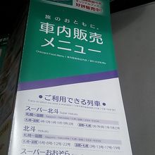 車内販売メニュー