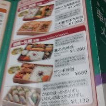 車内販売メニュー（弁当）