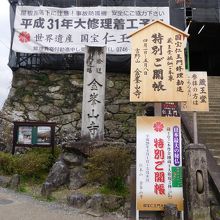 仁王門前の案内板