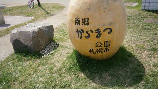 南郷からまつ公園