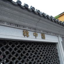 道に面して書いてあります