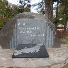 名勝　おくのほそ道の風景地草加松原　ドナルド・キーン書の石碑