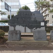 「日本の道　百選　日光街道」の石碑です。