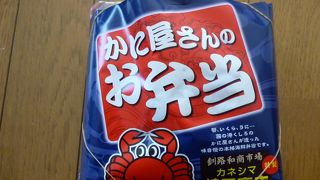 かに屋さんのお弁当