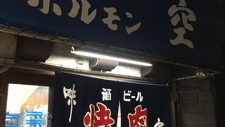 焼肉　鶴橋　空　本店