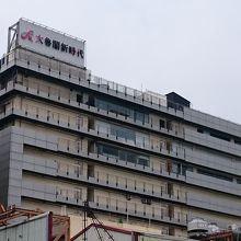 駅裏に出て左に見える「大魯閣新時代」の看板