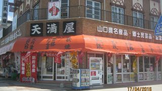 お土産屋になっています。