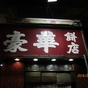 九龍城、エッグタルトのお店