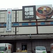 釜飯で有名なドライブイン