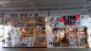 少年ジャンプの世界