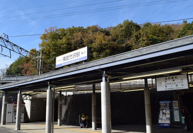 東武竹沢駅