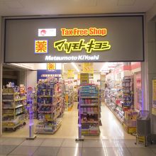 マツモトキヨシ (京急羽田国際線ターミナル駅店)