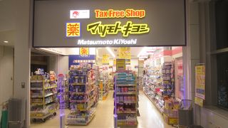 マツモトキヨシ (京急羽田国際線ターミナル駅店)