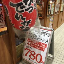 昼飲み奨励 By Luvento05 串かつ でんがな 上大岡camio店のクチコミ フォートラベル
