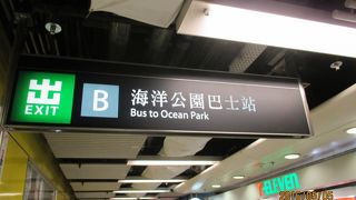 オーシャンパークへのバスは金鐘駅　Exit B　から出ます