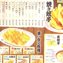 いろんな変わりネタ餃子が売りみたい。