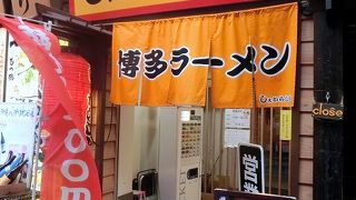 本場のお味が堪能出来ます。