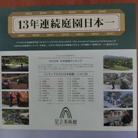 「２０１５年日本庭園ランキング」と「ベスト２０」のポスター。