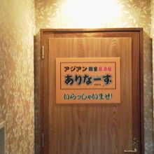 雑居ビルの６Ｆにある店舗入口