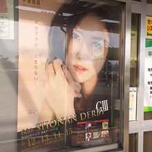 石川恋のポスター。残念ながら平塚競輪です。