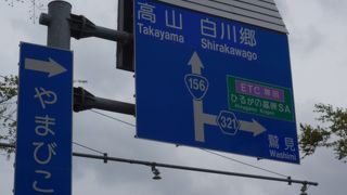 高速の出口から近いのですが、混雑注意