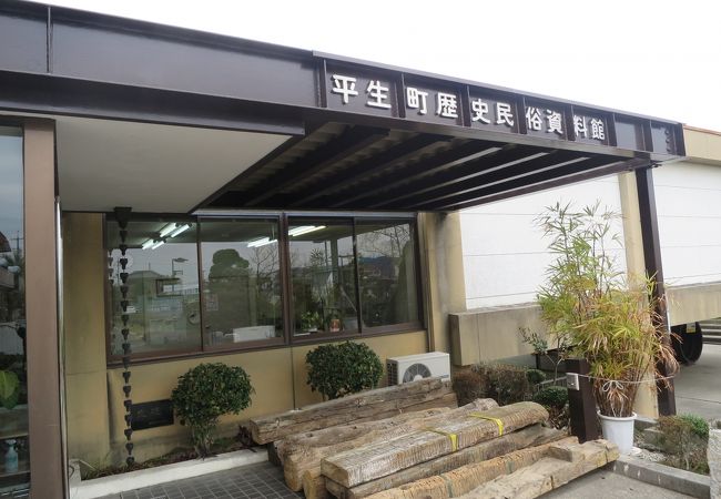 平生町歴史民俗資料館