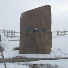 雪山梁3960ｍの石碑。