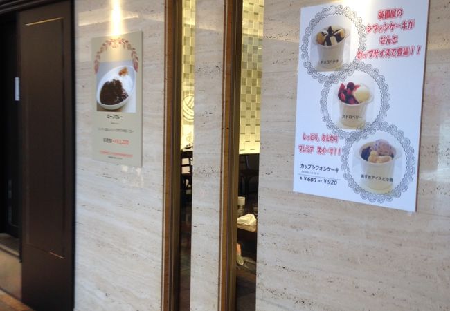カフェ 英國屋 天王寺mio店 クチコミ アクセス 営業時間 ミナミ 難波 天王寺 フォートラベル