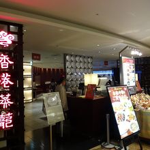 食べ放題 By すずかず 香港蒸蘢 そごう大宮店のクチコミ フォートラベル 食べ放題 By すずかず 香港蒸蘢 そごう大宮店のクチコミ フォートラベル